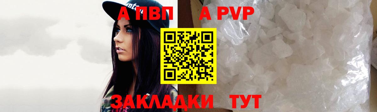 Альфа ПВП крисы CK Лабытнанги