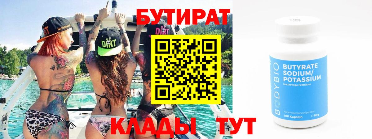 Лабытнанги  БУТИРАТ  Вход с VPN  Бутират 99% 