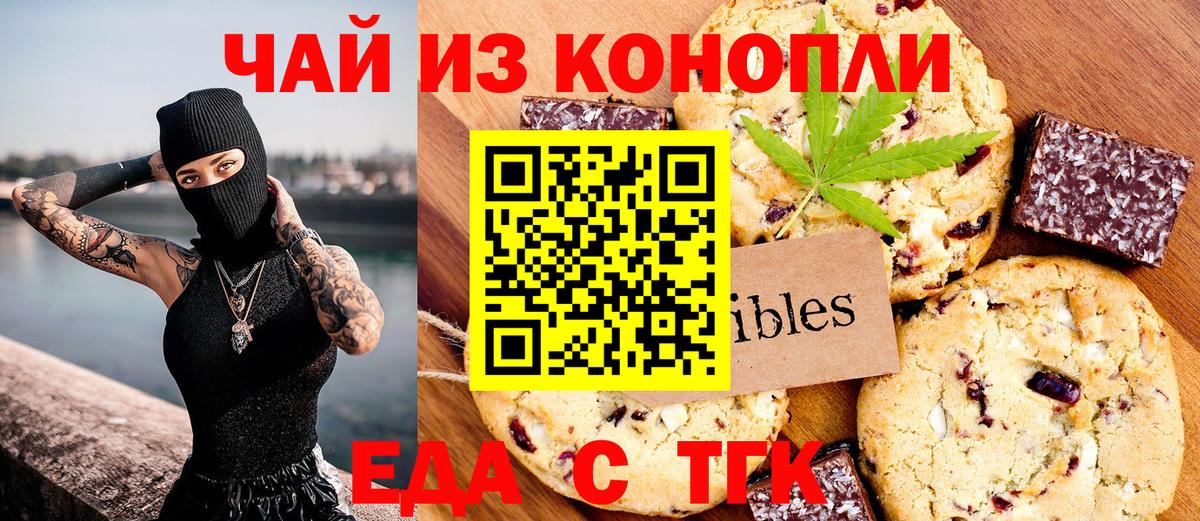 Еда ТГК марихуана Лабытнанги