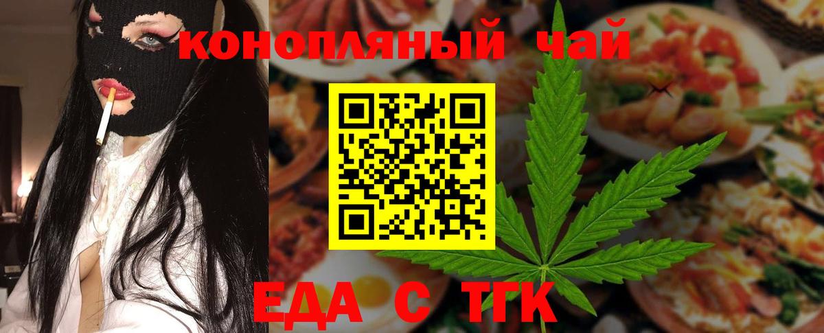 Еда ТГК конопля  Вход с VPN  Лабытнанги 