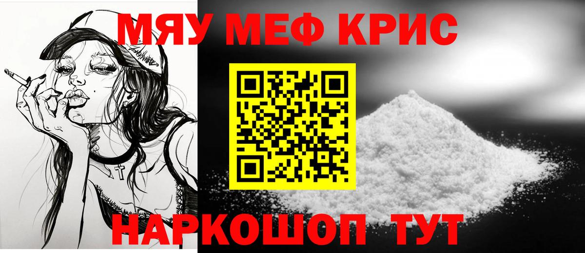 Мефедрон кристаллы Лабытнанги